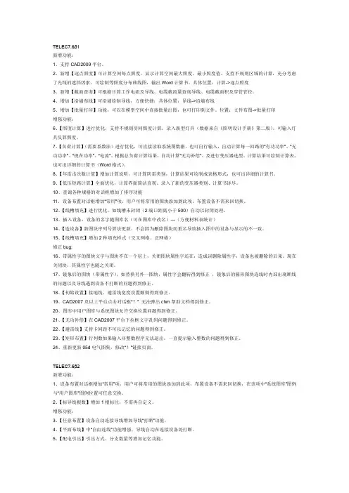 天正说明书