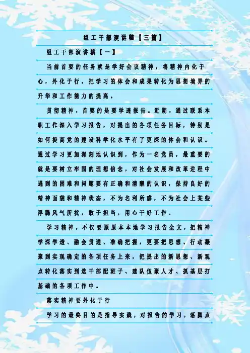 最新整理组工干部演讲稿【三篇】