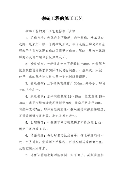 砌砖工程的施工工艺