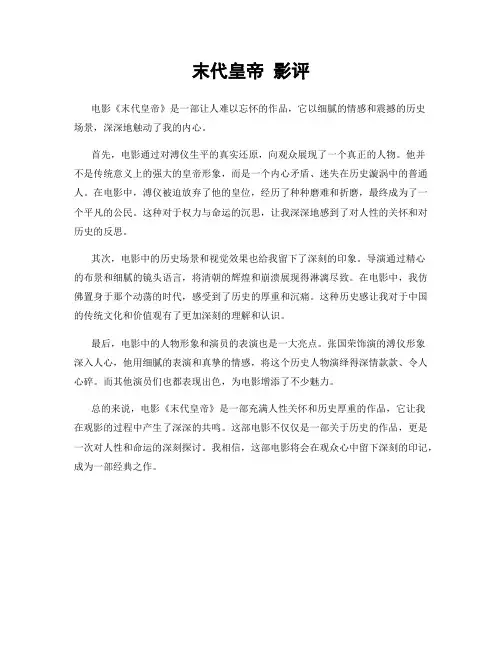 末代皇帝 影评