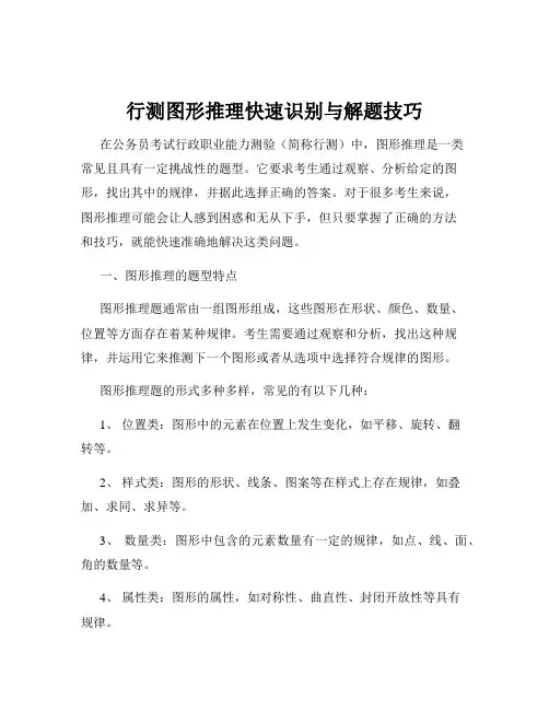 行测图形推理快速识别与解题技巧