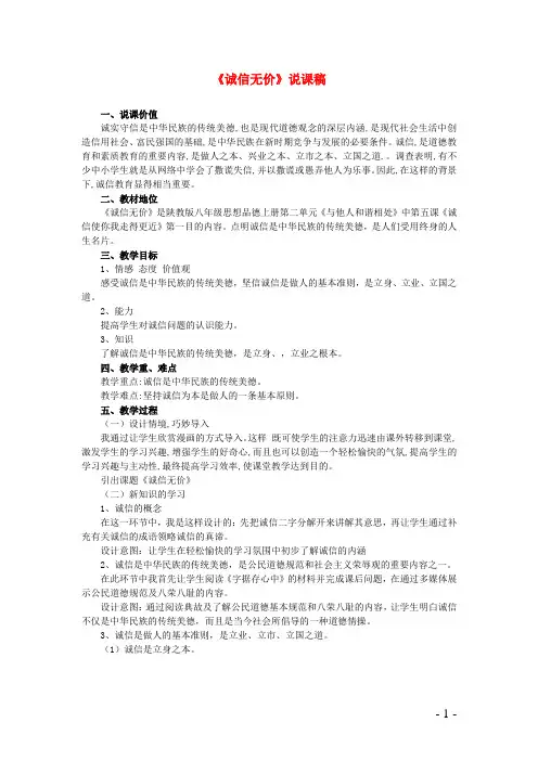 八年级政治上册 诚信无价说课稿 陕教版