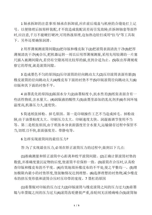 印刷中级工考试试题