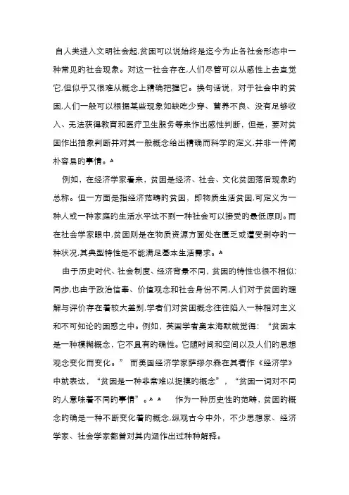 贫困定义新版