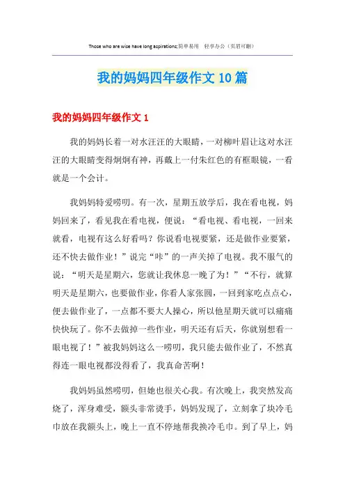 我的妈妈四年级作文10篇
