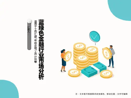 蓝绿色金融行业市场分析PPT模板