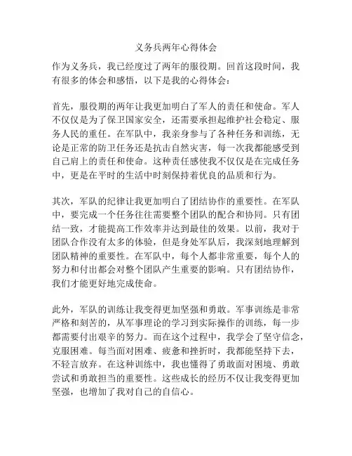 义务兵两年心得体会