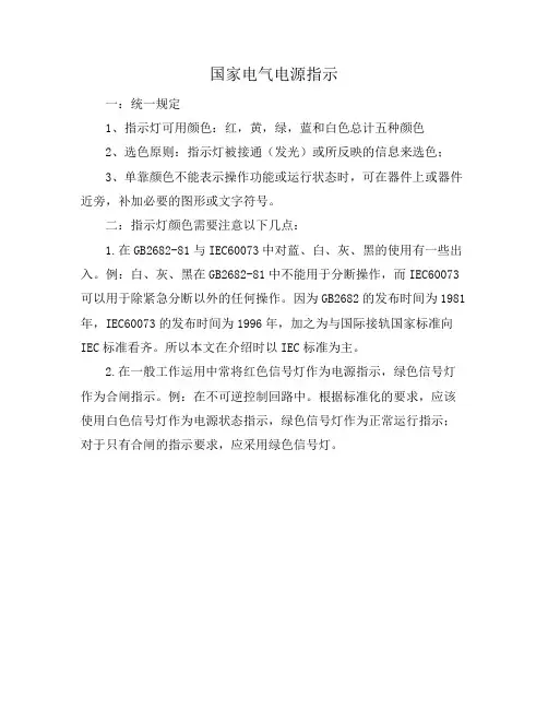国家电气电源指示