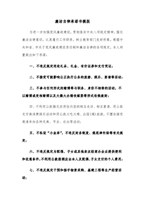 廉洁自律承诺书模版（四篇）
