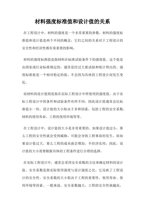 材料强度标准值和设计值的关系