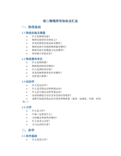 初二物理所有知识点汇总