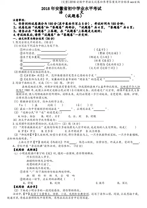 (完整)2018安徽中考语文试卷和参考答案及评分word版