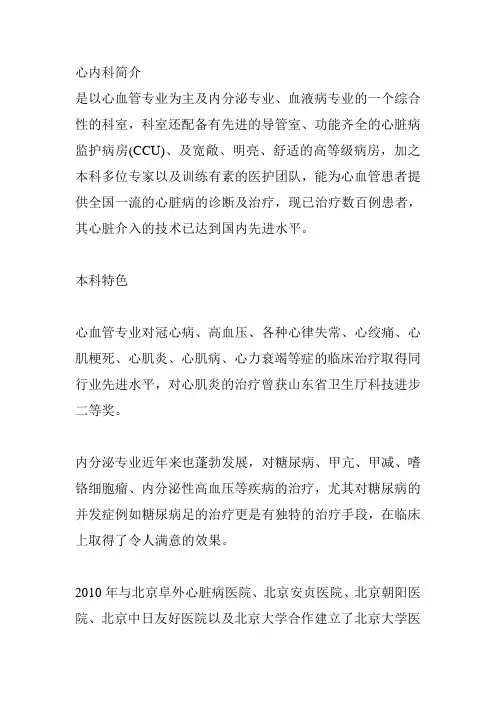 心内科简介