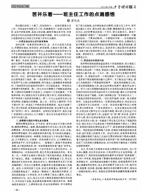 苦并乐着——班主任工作的点滴感悟