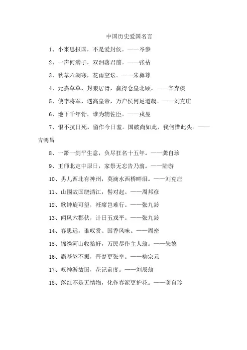 中国历史爱国名言