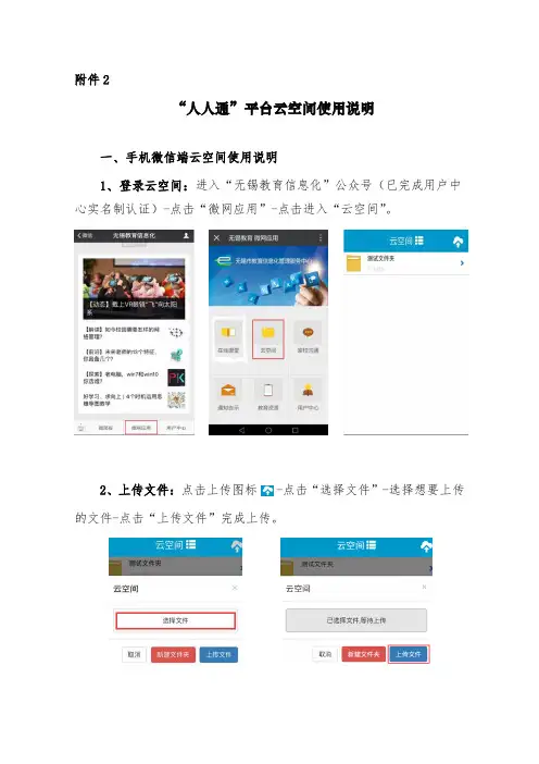 人人通平台云空间使用说明