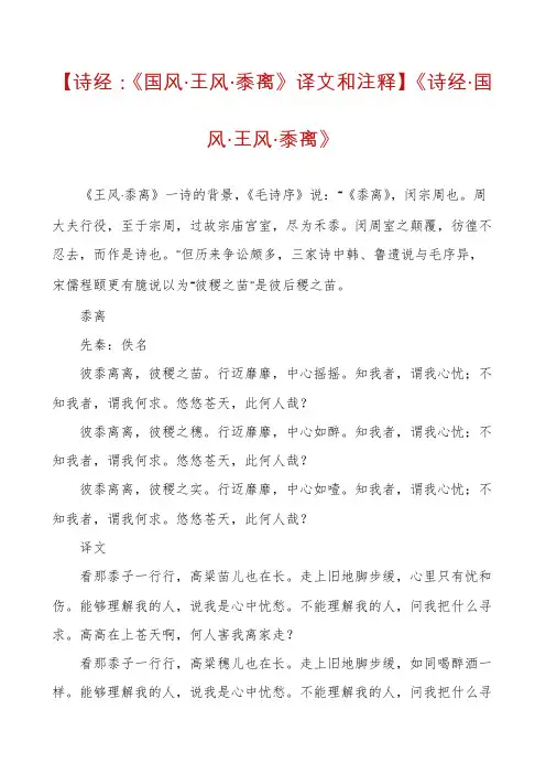 【诗经：《国风·王风·黍离》译文和注释】《诗经·国风·王风·黍离》