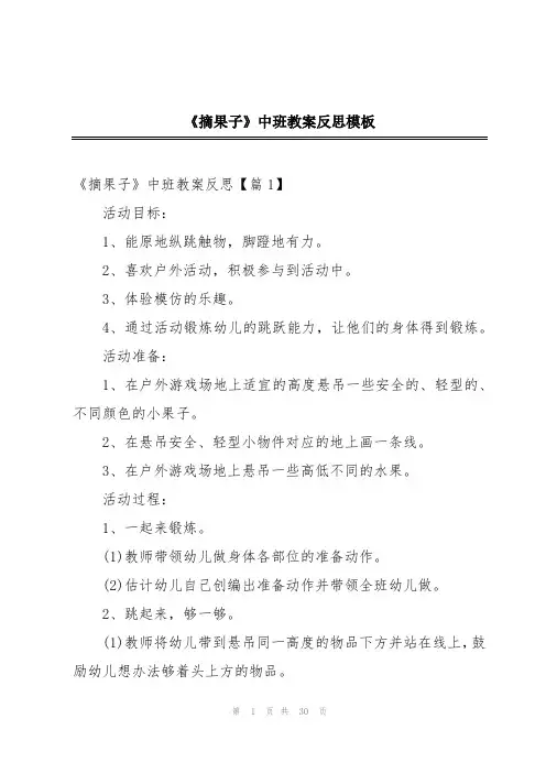 《摘果子》中班教案反思模板
