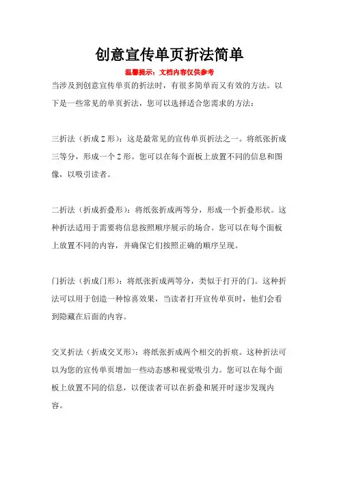 创意宣传单页折法简单