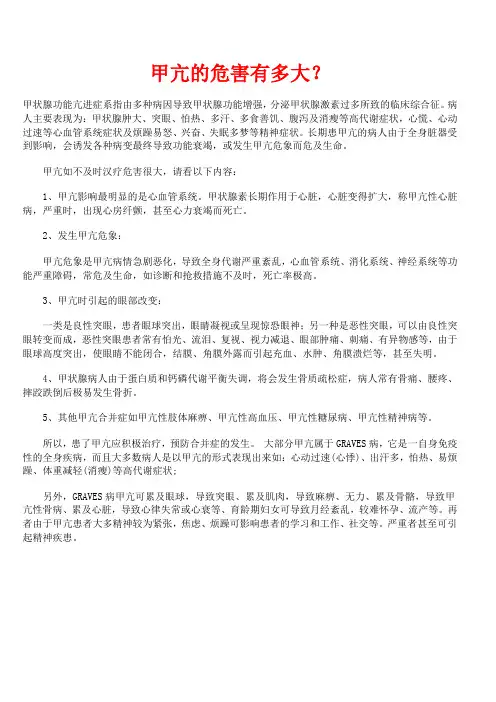 甲亢的危害有多大