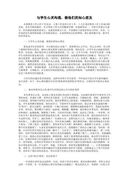 与学生心灵沟通,做他们的知心朋友