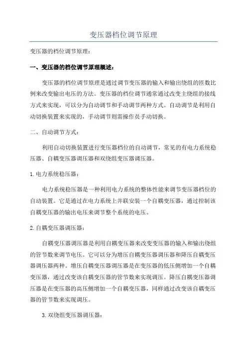 变压器档位调节原理