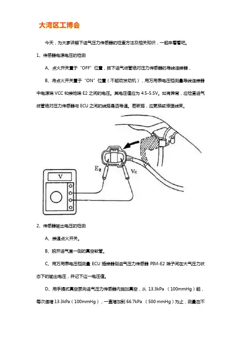 进气压力传感器检测方法【干货技巧】