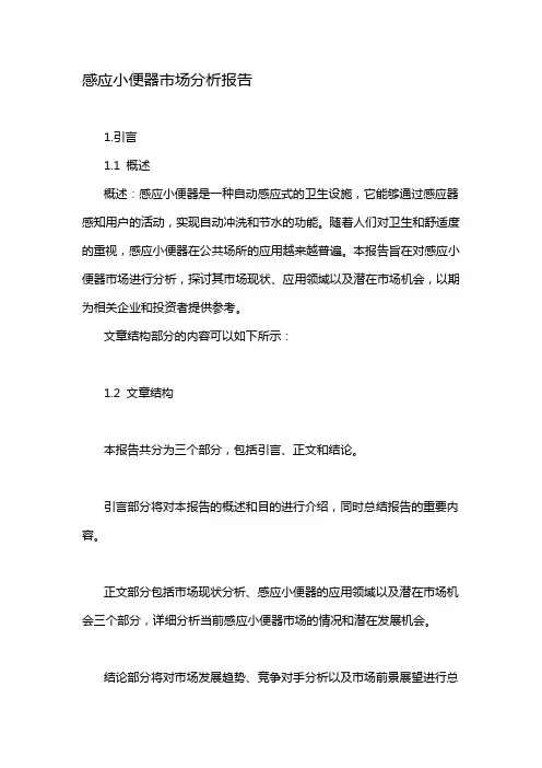 感应小便器市场分析报告