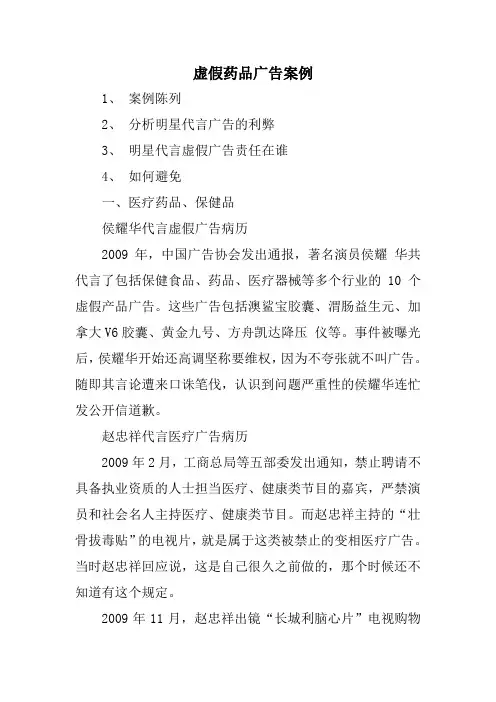 虚假药品广告案例