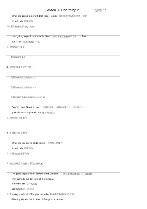 新概念英语第一册lesson39-40