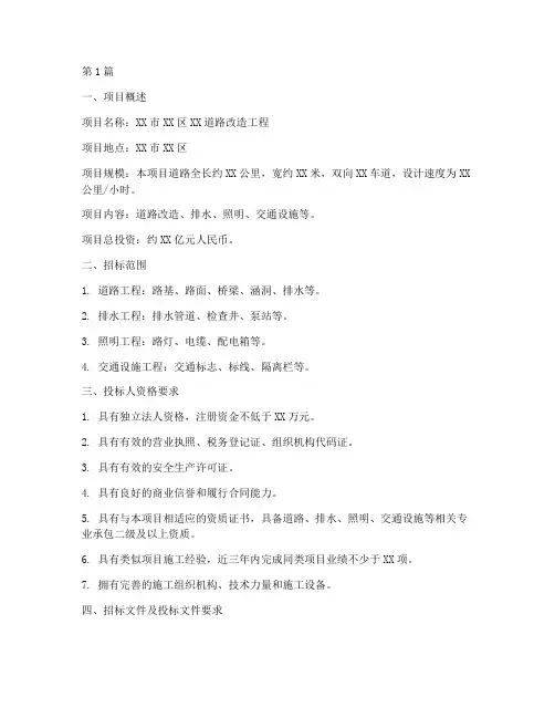 招标工程项目的文案范文(3篇)