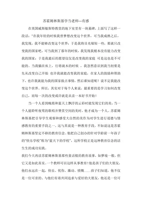 苏霍姆林斯基学教师有感