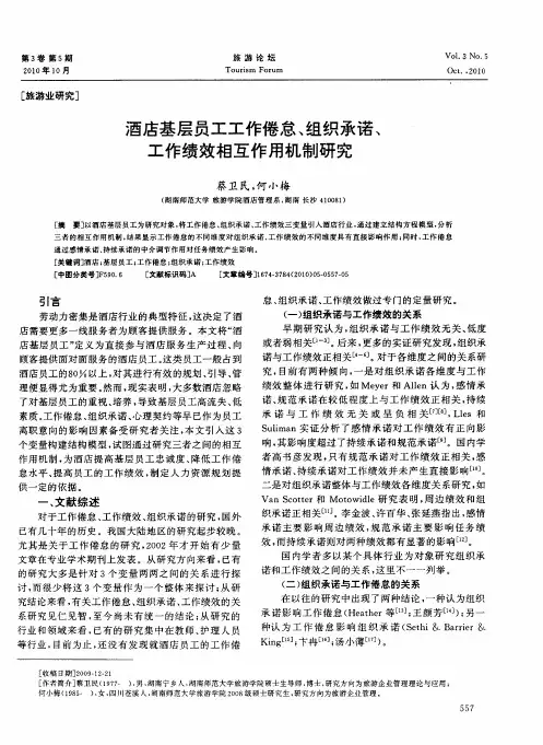 酒店基层员工工作倦怠、组织承诺、工作绩效相互作用机制研究