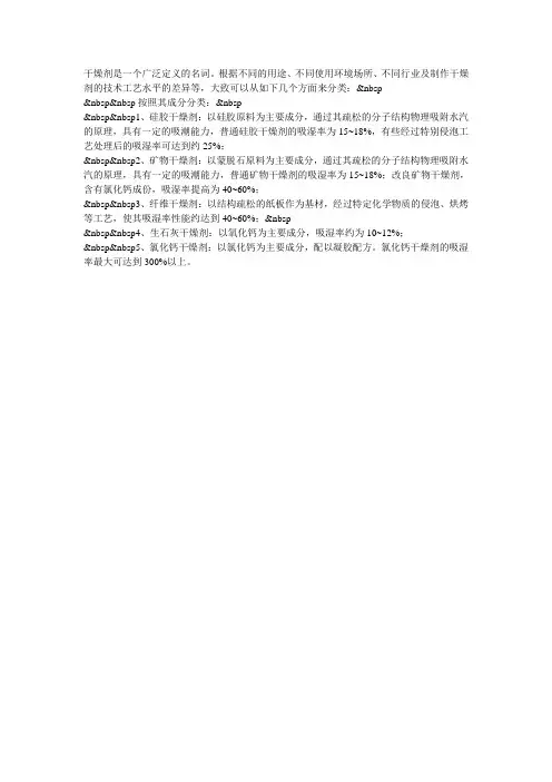 干燥剂的分类