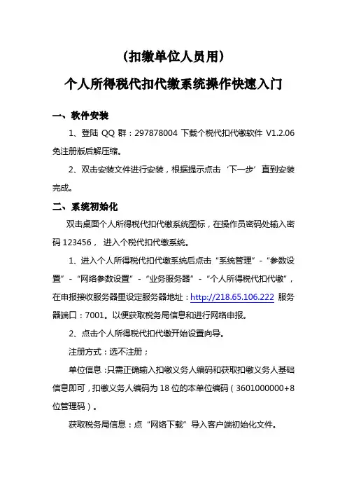 个人所得税代扣代缴系统操作快速入门