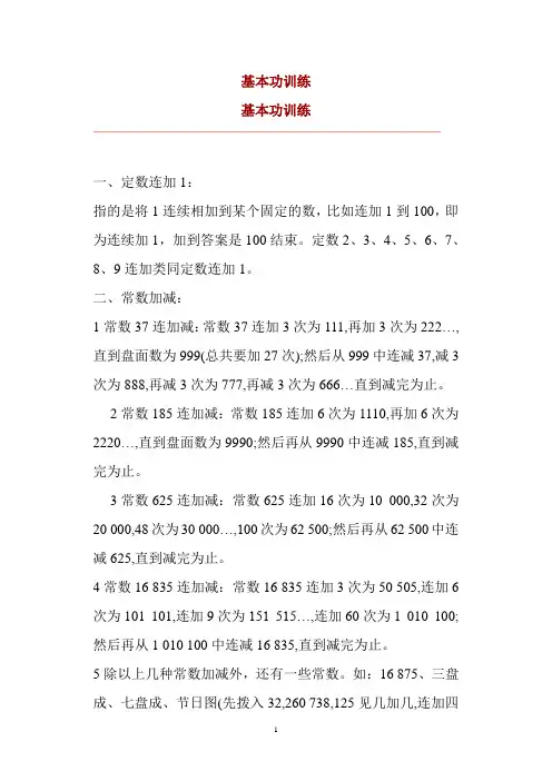 珠算教程