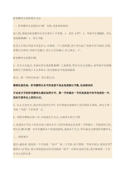 虾米腰弯头放样展开方法
