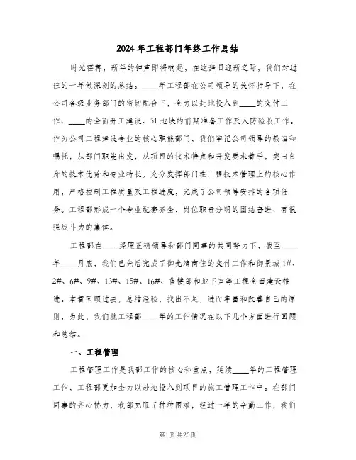 2024年工程部门年终工作总结（3篇）
