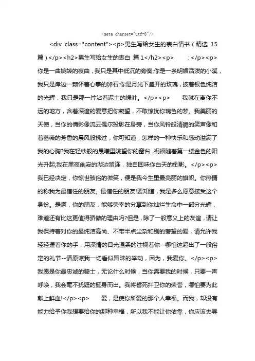男生写给女生的表白情书（精选15篇）