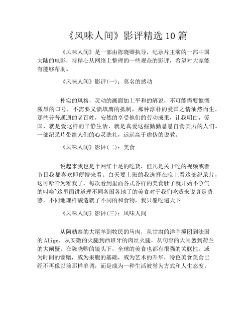 《风味人间》影评精选10篇