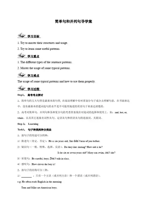 简单句和并列句导学案
