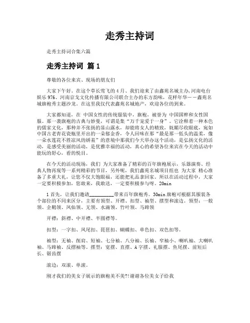 走秀主持词
