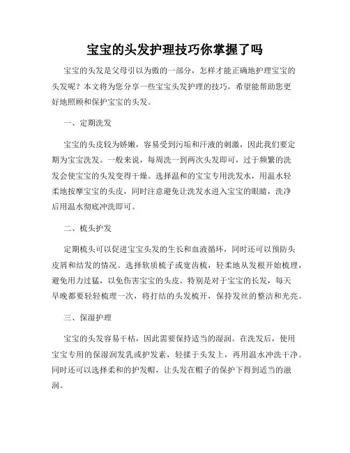 宝宝的头发护理技巧你掌握了吗