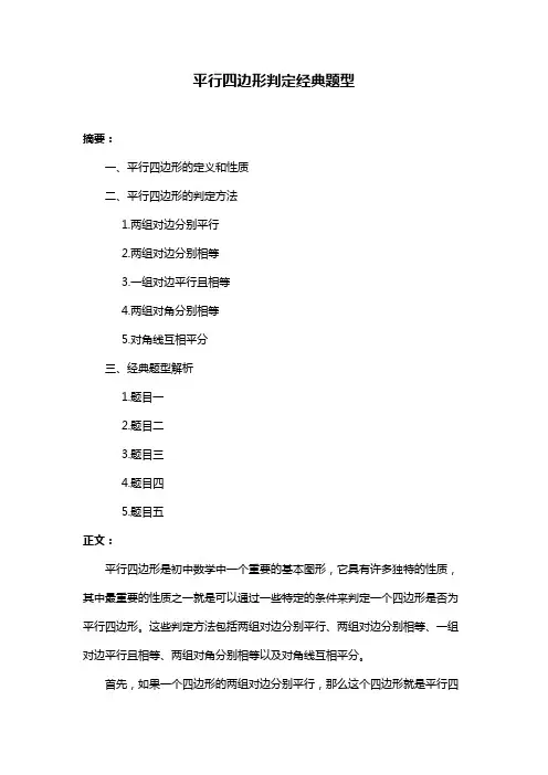 平行四边形判定经典题型