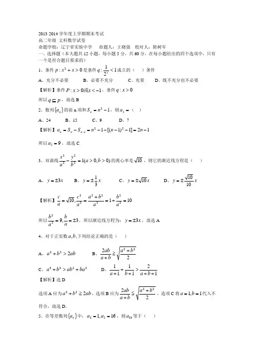 2013-2014学年度上学期省实验期末试卷(文)