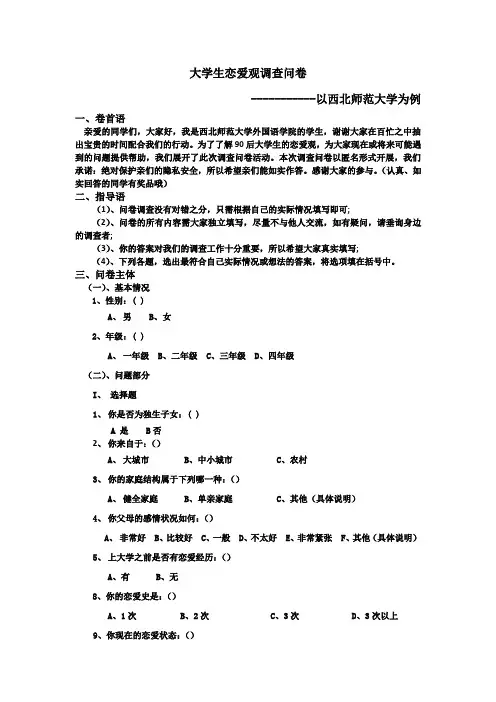 大学生恋爱官调查问卷