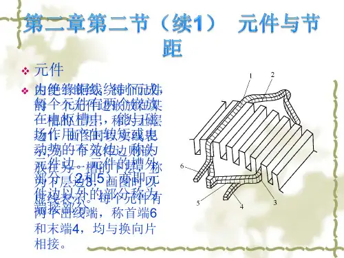 电机与电器控制第二节