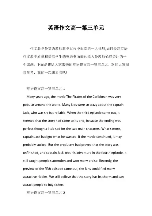 (高中英语写作)英语作文高一第三单元
