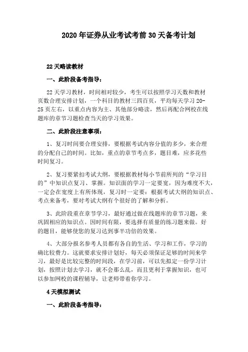 2020年证券从业考试考前30天备考计划