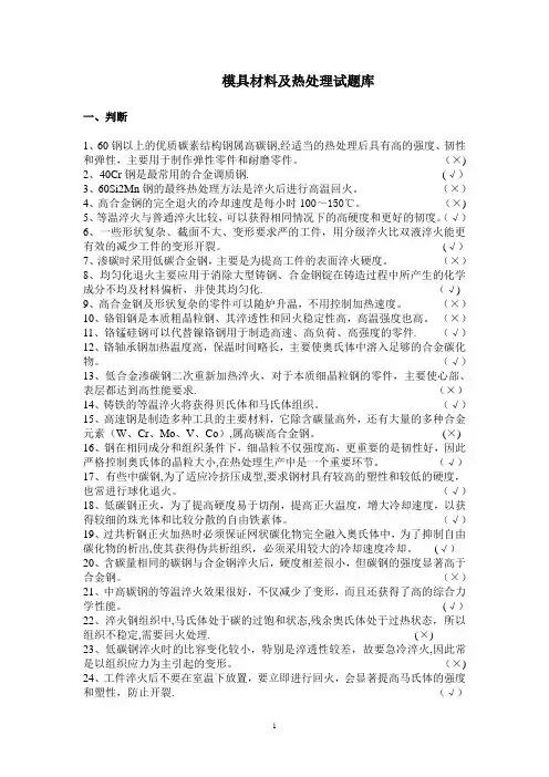 (答案)模具材料及热处理试题库